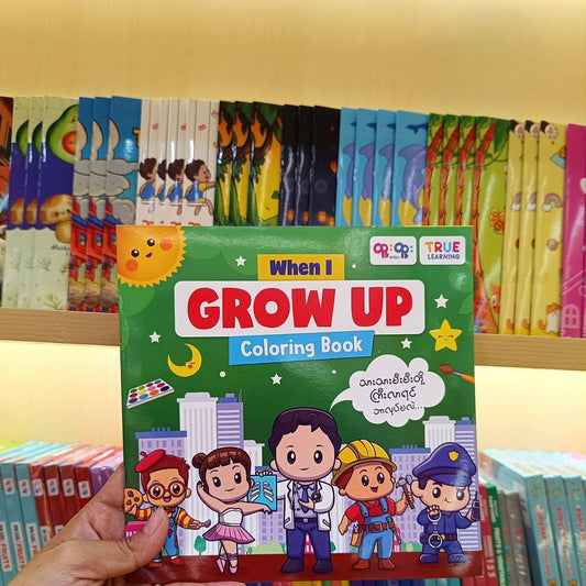 True Learning Coloring Book - When I Grow Up