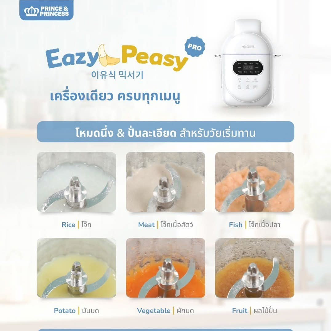 Prince & Princess Eazy Peasy Pro Ultimate Smart Baby Cook 250ml