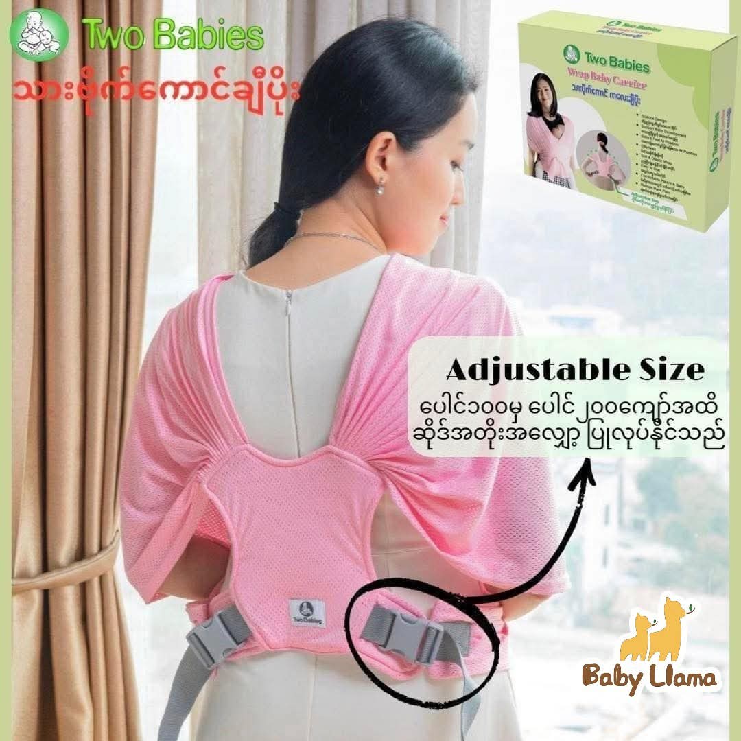 Two Babies Wrap Baby Carrier သားပိုက်ကောင် ကလေးချီပိုး