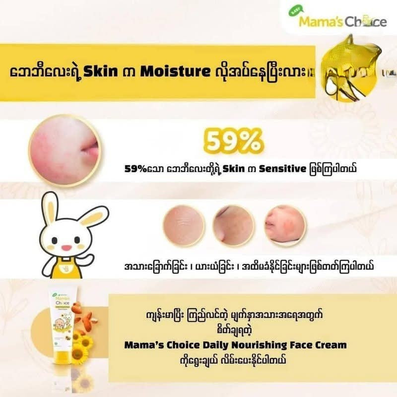 Mama's Choice Face Cream 50g