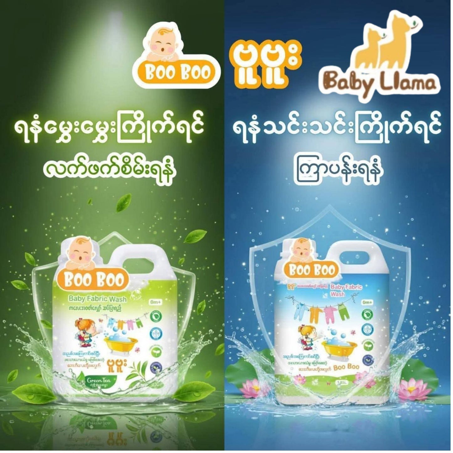 Boo Boo Baby Fabric Wash