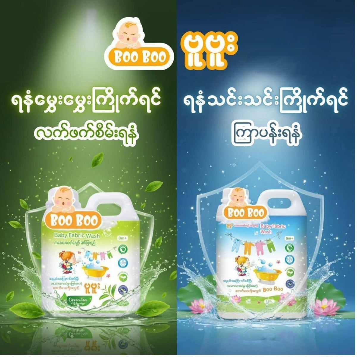 Boo Boo Baby Fabric Wash