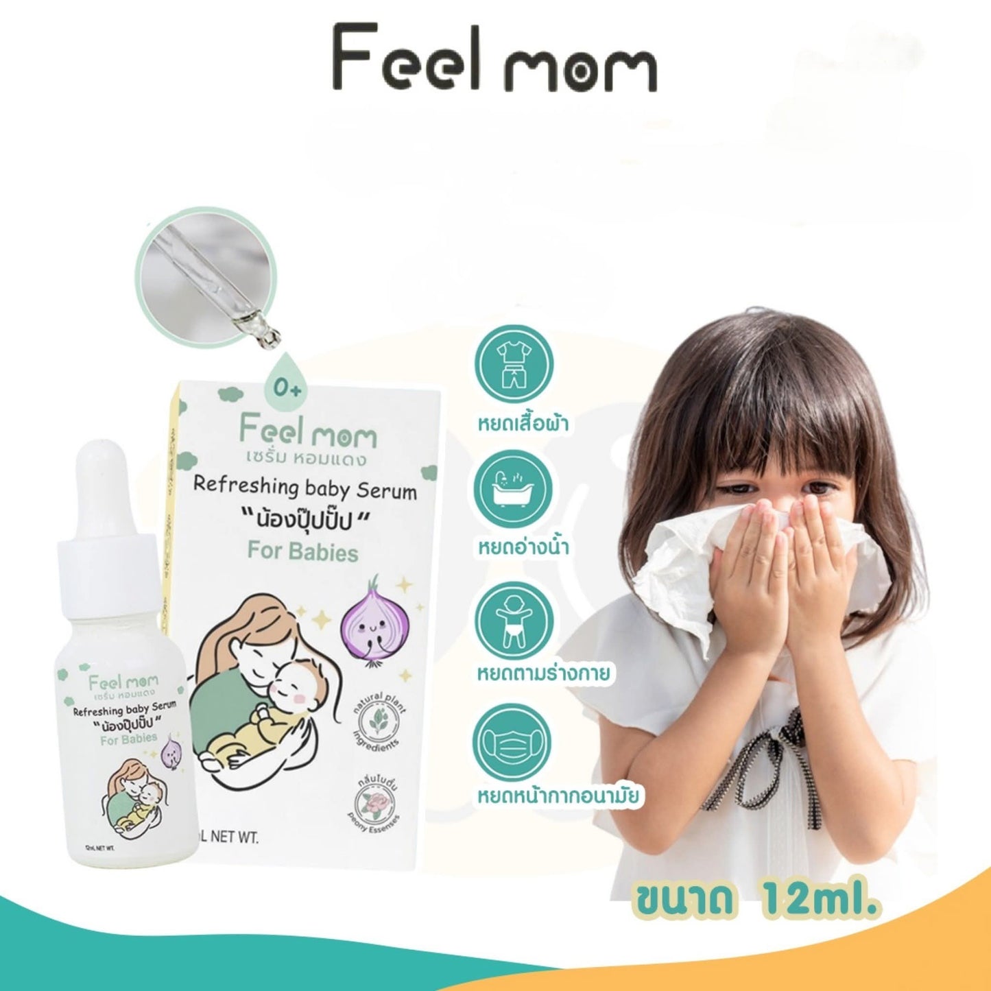Feelmom Refreshing Baby Oil For Babies 12ml