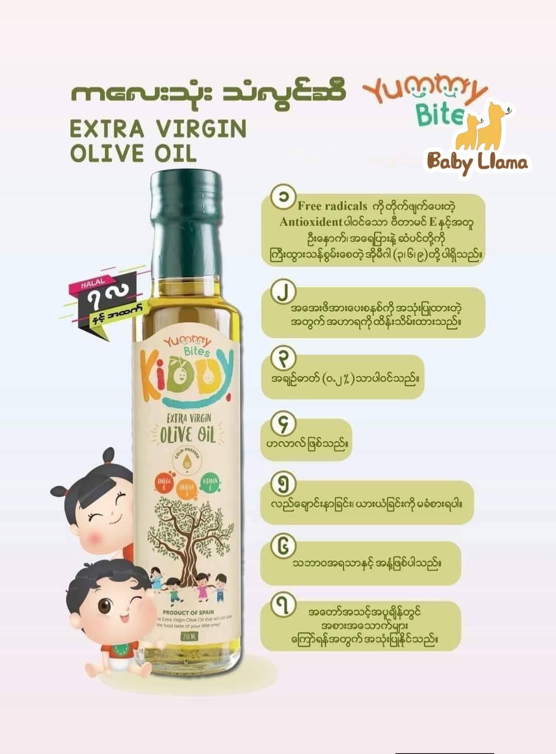 Yummy Bites Extra Virgin Olive Oil 250ml