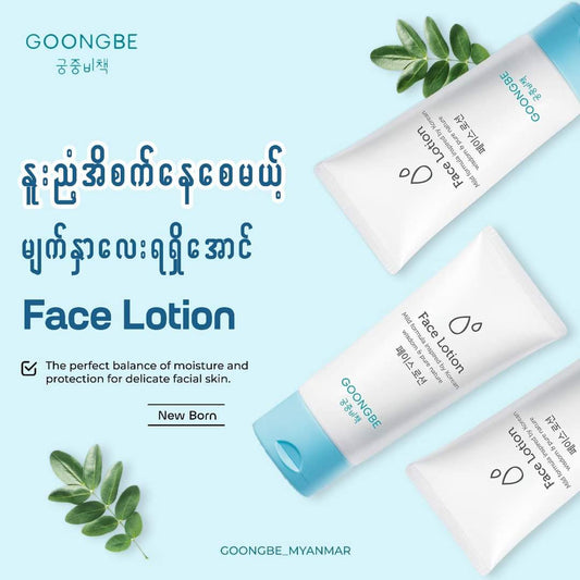 GOONGBE Face Lotion 80ml