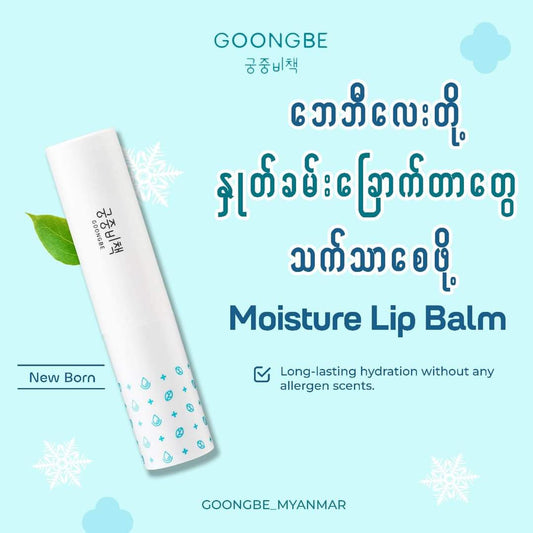 GOONGBE Moisture Lip Balm