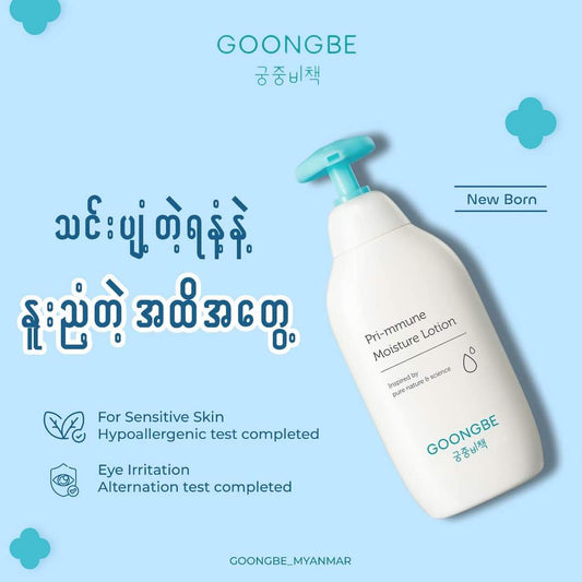 GOONGBE Pri-mmune Moisture Lotion