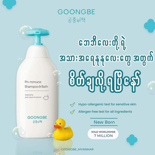 GOONGBE Pri-mmune Shampoo & Bath 350ml