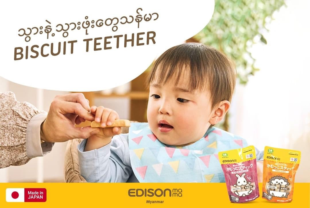 EDISONmama Biscuit Teether New 12M+ 5pcs