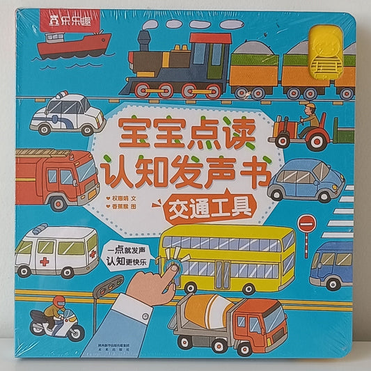 Baby Reading And Cognitive Sound Book - Transportation CV