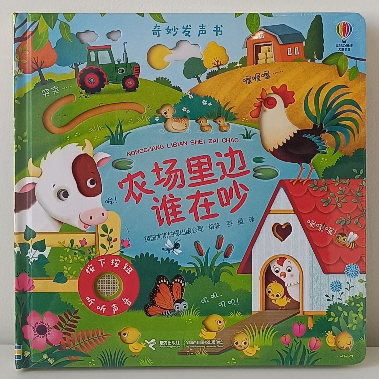 Who's Making Noise On The Farm CV