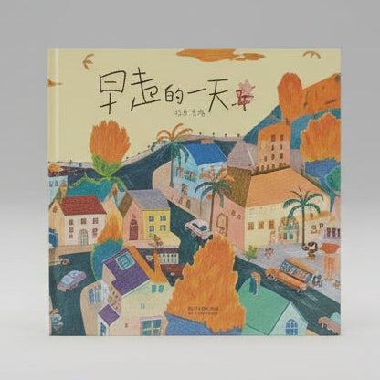 An Early Start To The Day CV