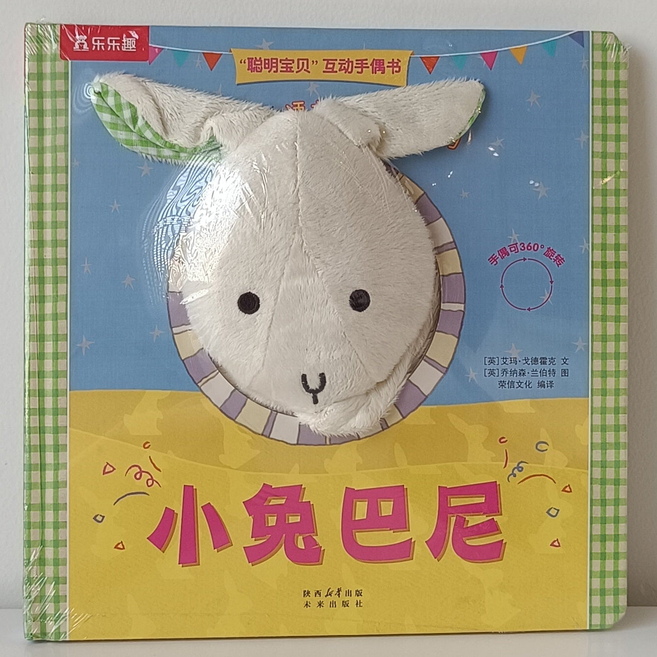 Smart Baby Interactive Puppet Book - Bunny CV