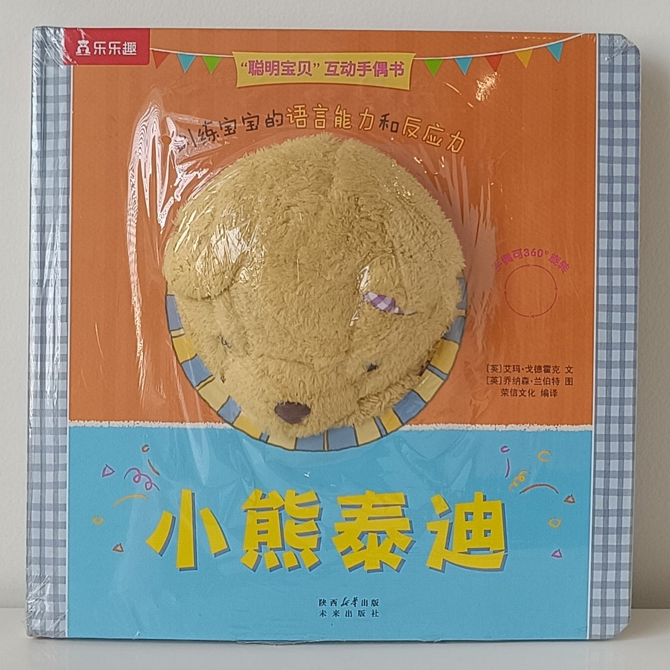 Smart Baby Interactive Puppet Book - Teddy Bear CV