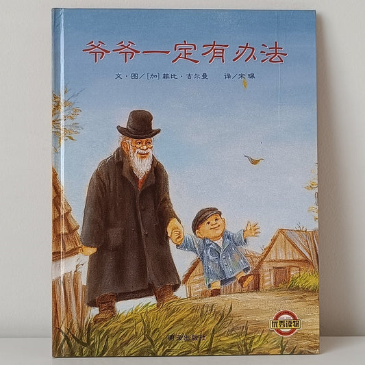 Grandpa Will Definitely Have A Way CV