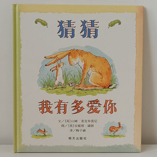 Guess How Much I Love You CV