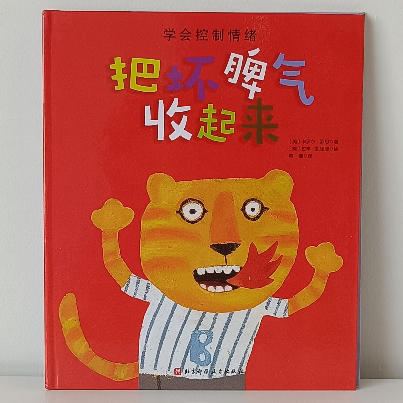 Put Away Your Bad Temper CV