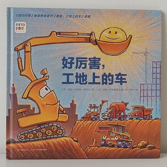 The Vehicles On The Construction Site Are Amazing CV