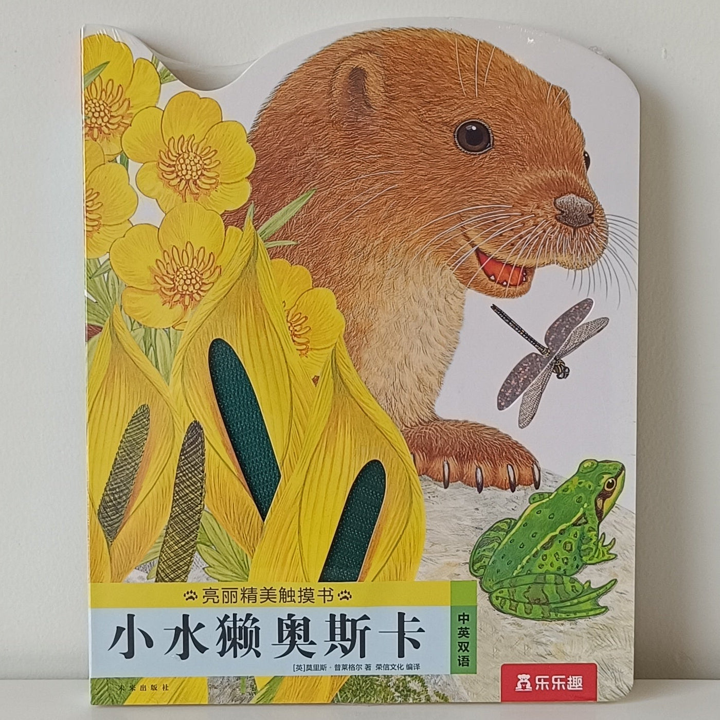 Oscar The Little Otter Touch Book CV