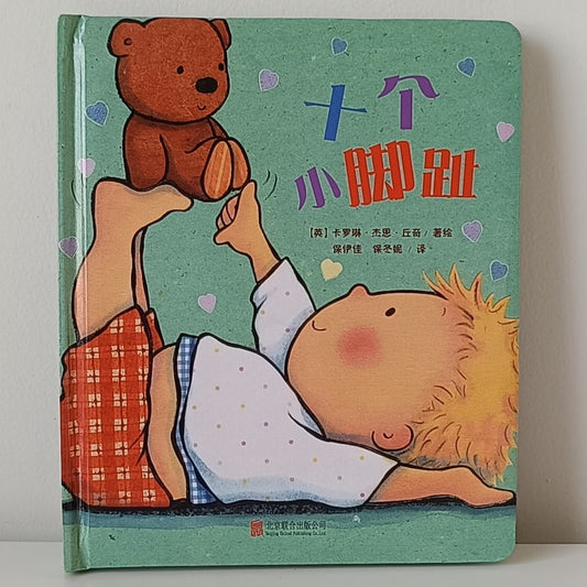 Ten Tiny Toes CV Caroline Jayne Church