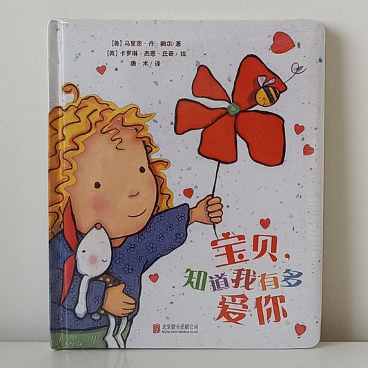 How do I Love You CV Caroline Jayne Church