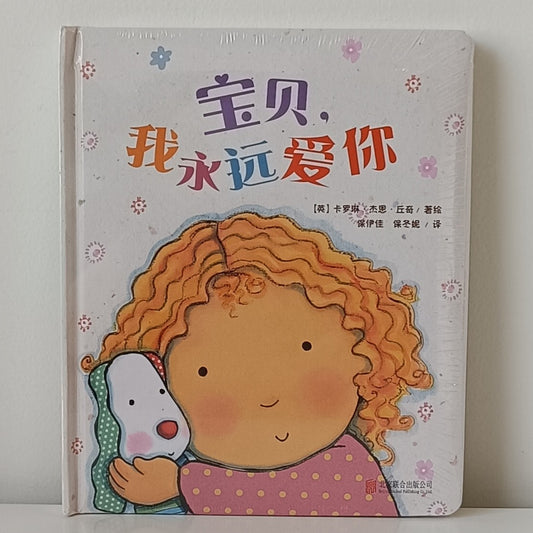 I Will Love You Forever CV Caroline Jayne Church