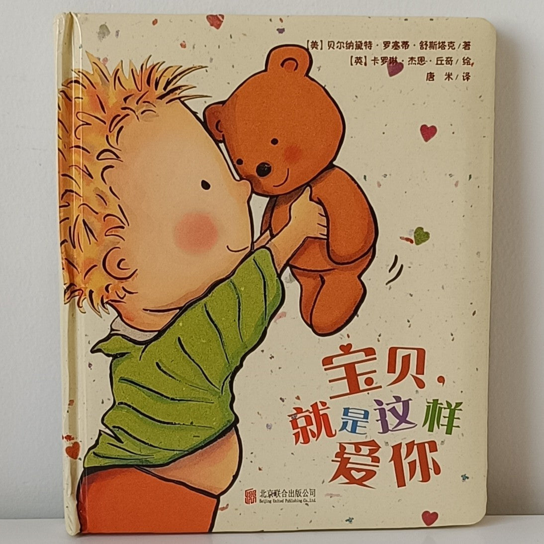 I Love You Through and Through CV Caroline Jayne Church