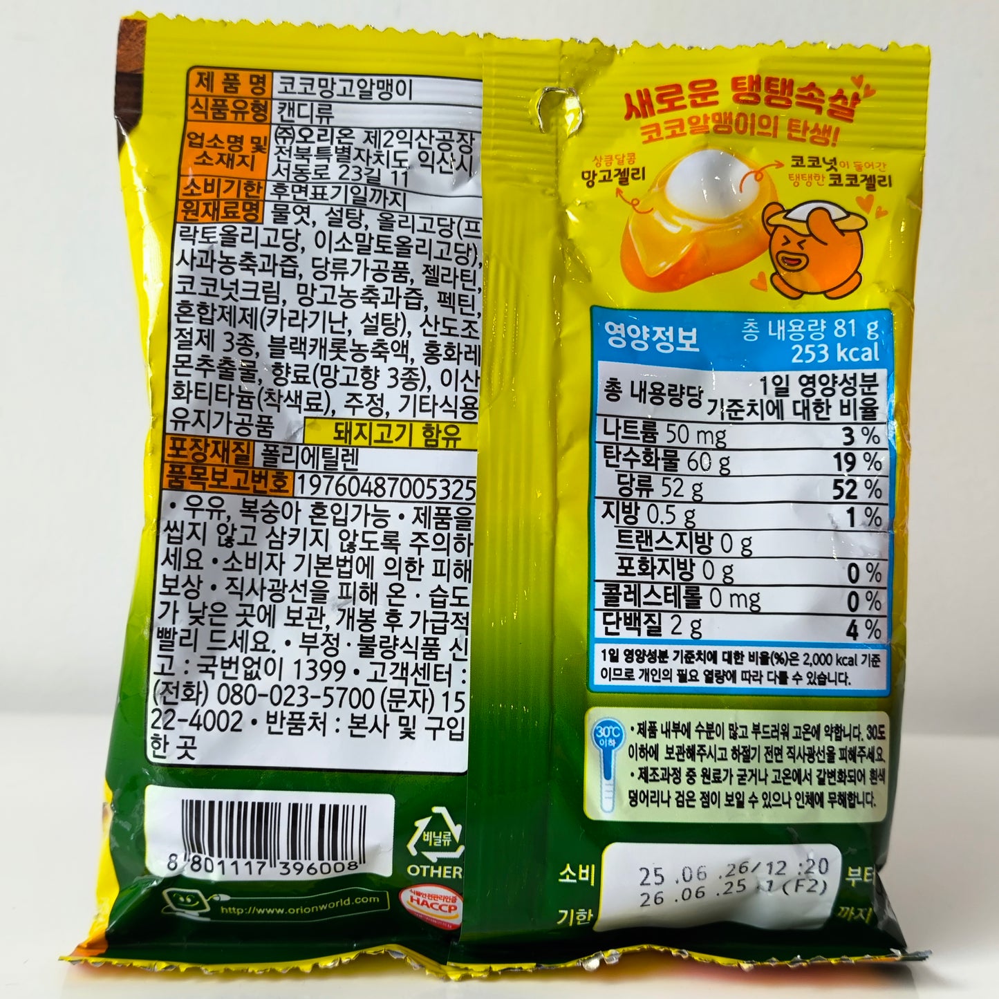 Orion Fruit Gummy 81g