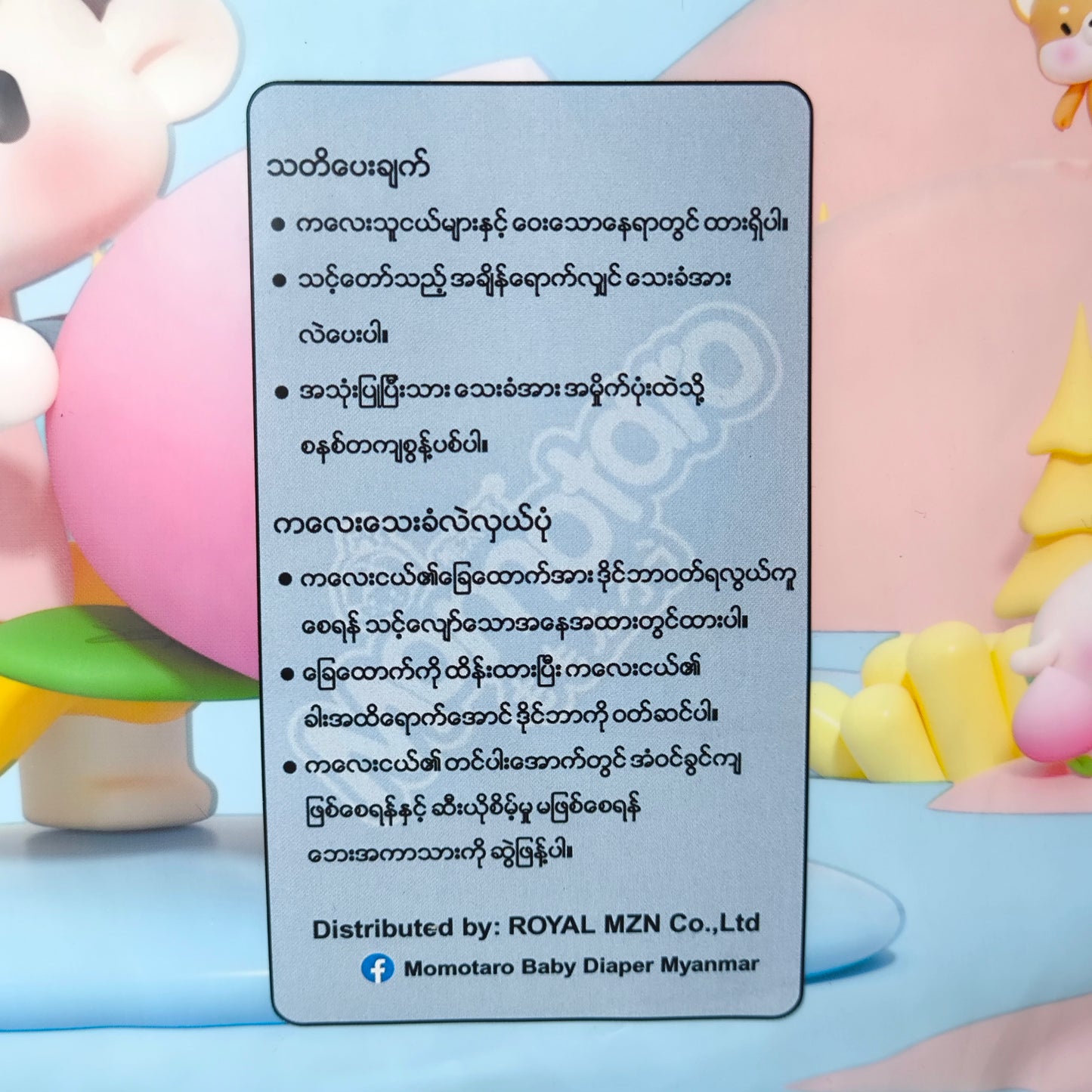 Momotaro Diaper Tape/Pants (Regular Series/New Series)