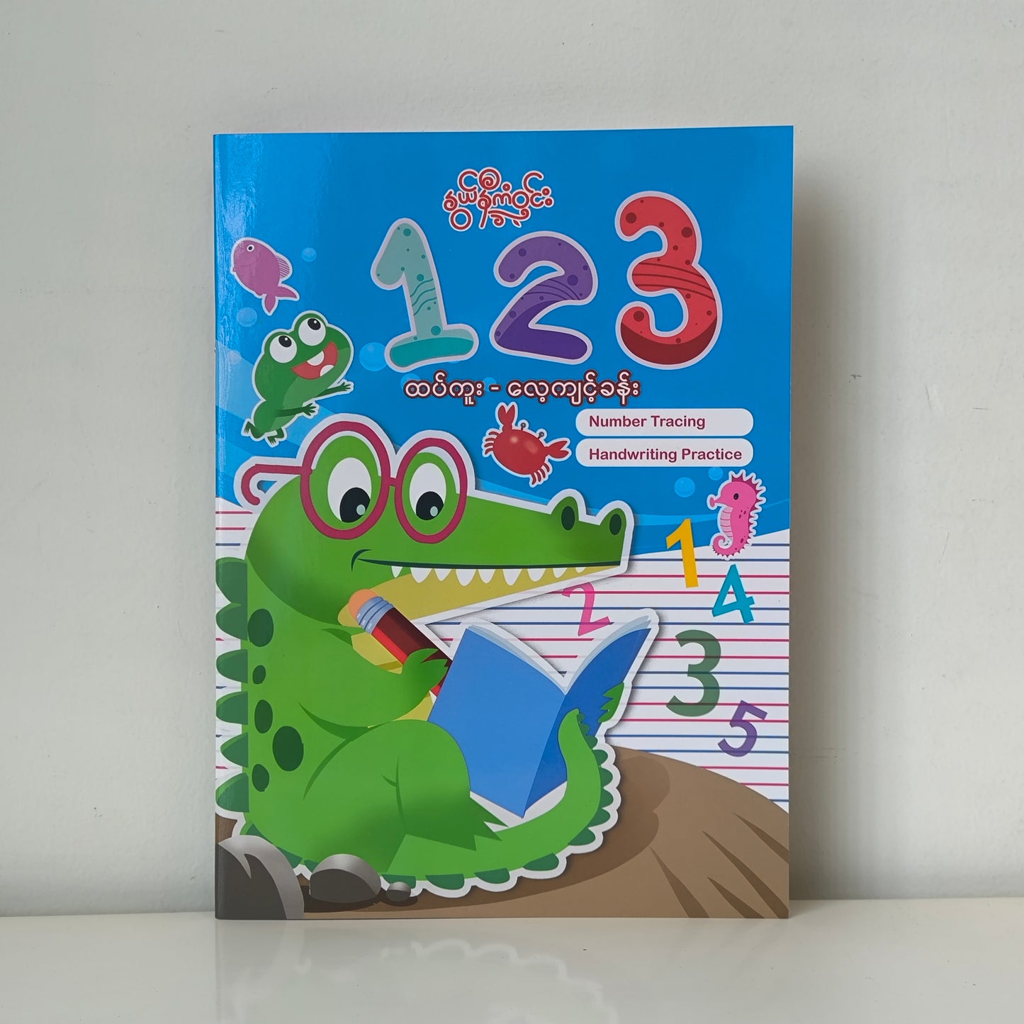 Nwe Ni Kan Win 123 ထပ်ကူး-လေ့ကျင့်ခန်း