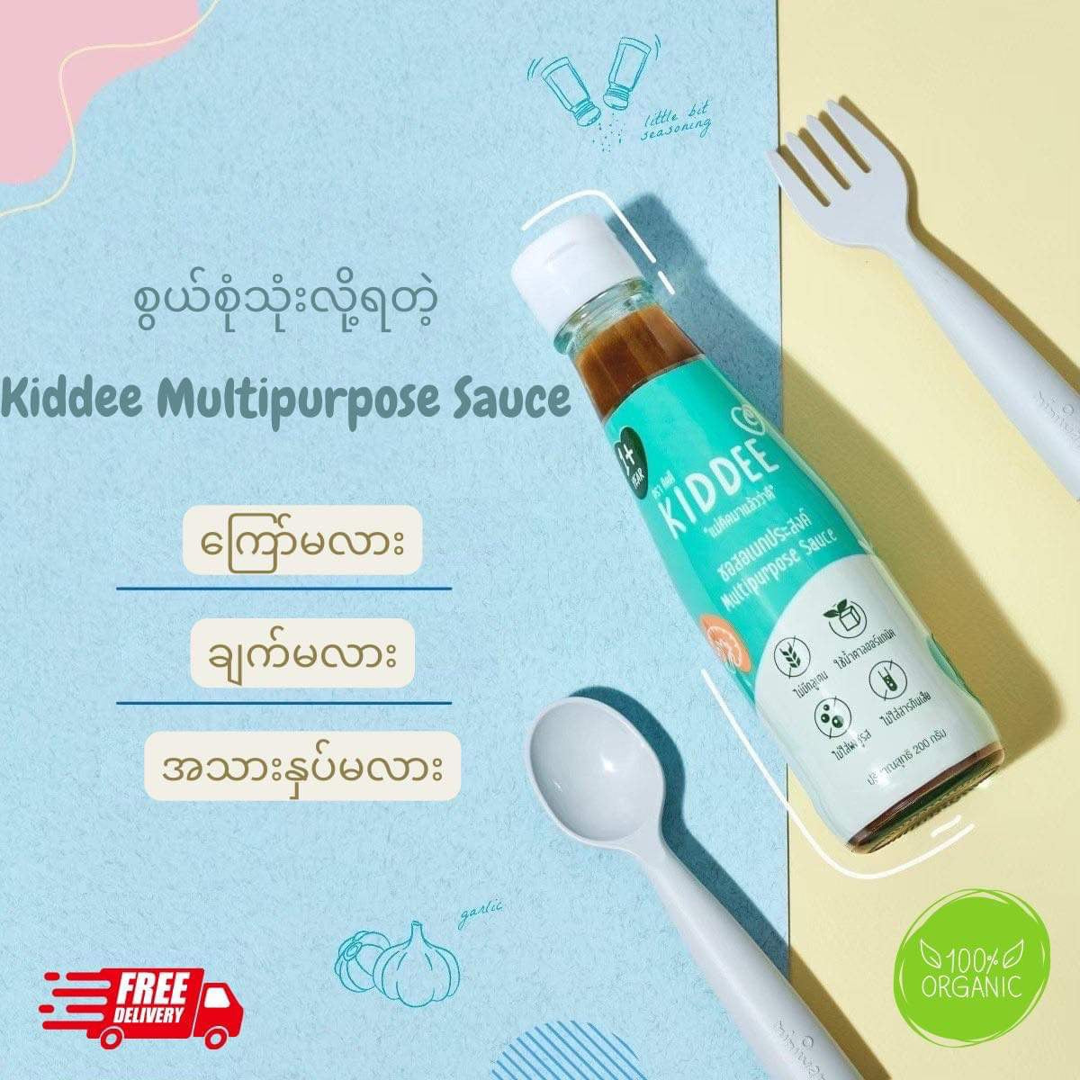 KIDDEE Multipurpose Sauce 200g