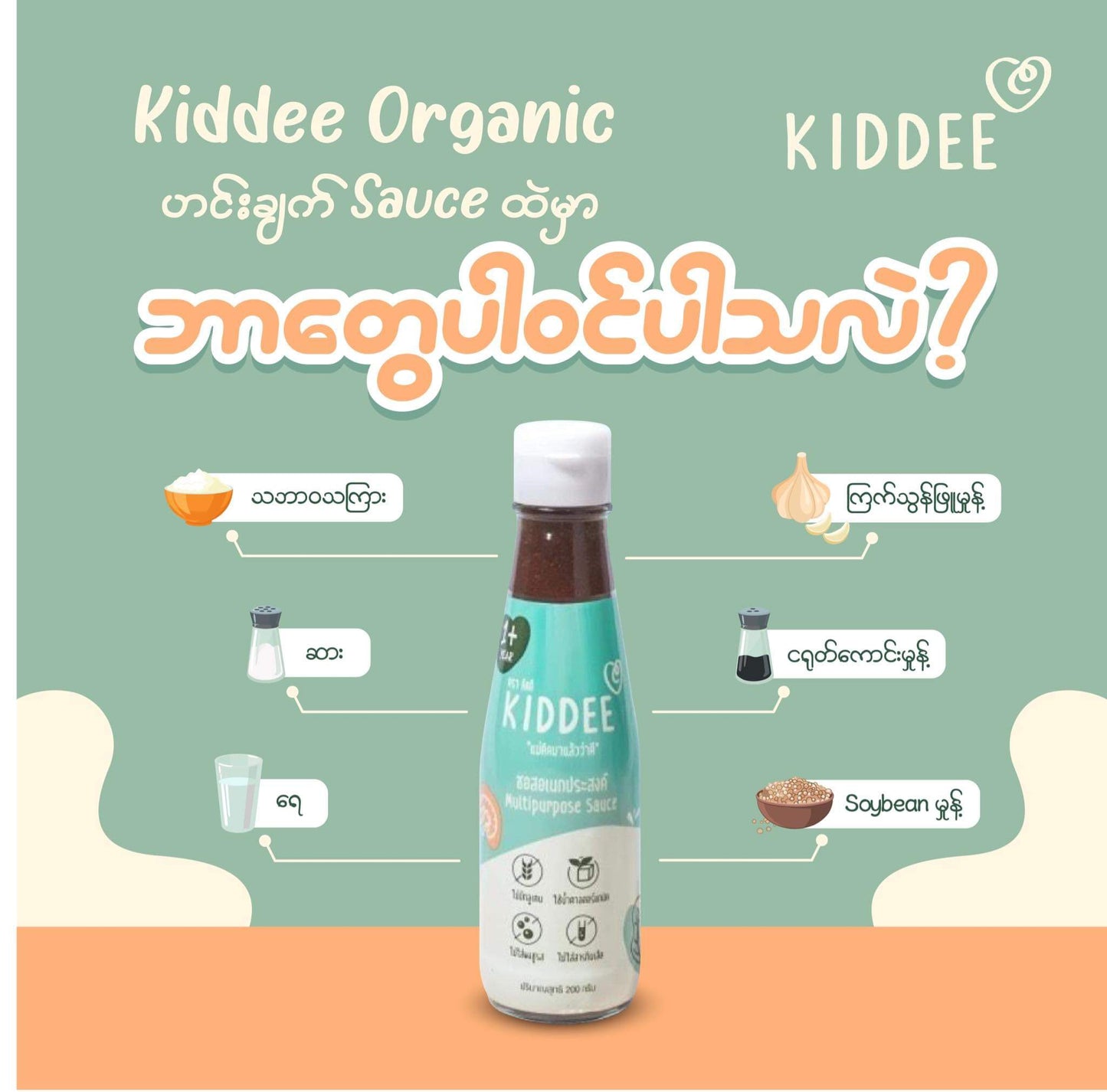 KIDDEE Multipurpose Sauce 200g