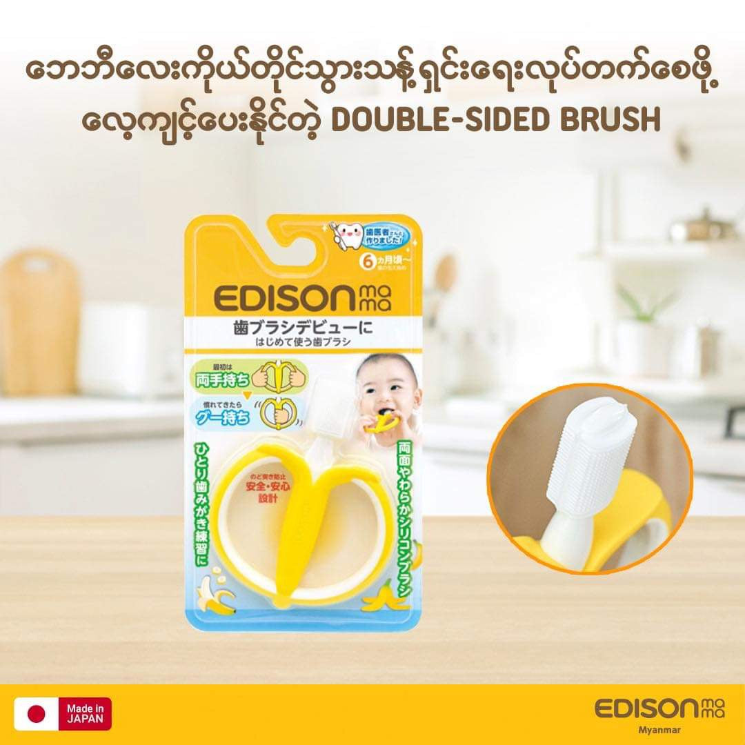 EDISONmama Banana Teething Toothbrush