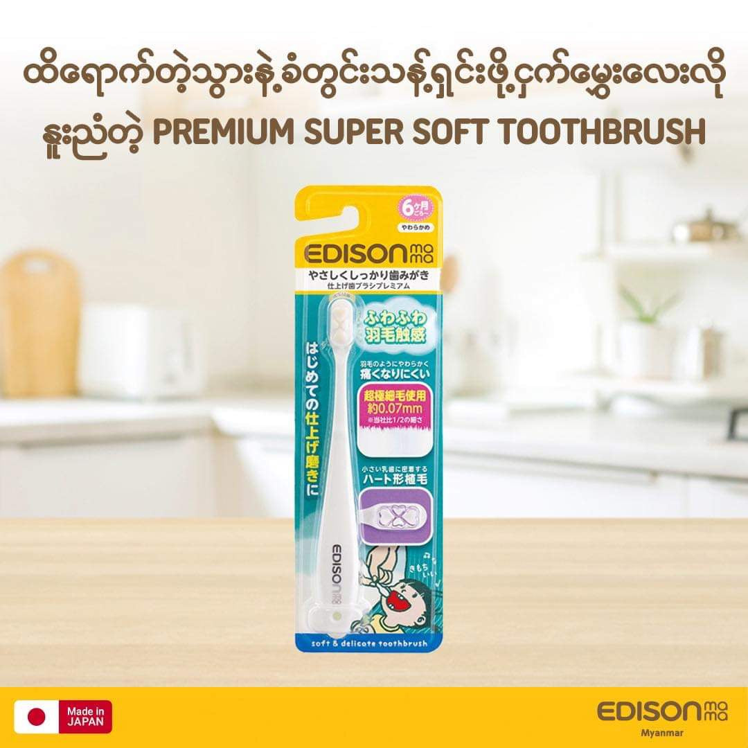 EDISONmama Micro Nano Toothbrush