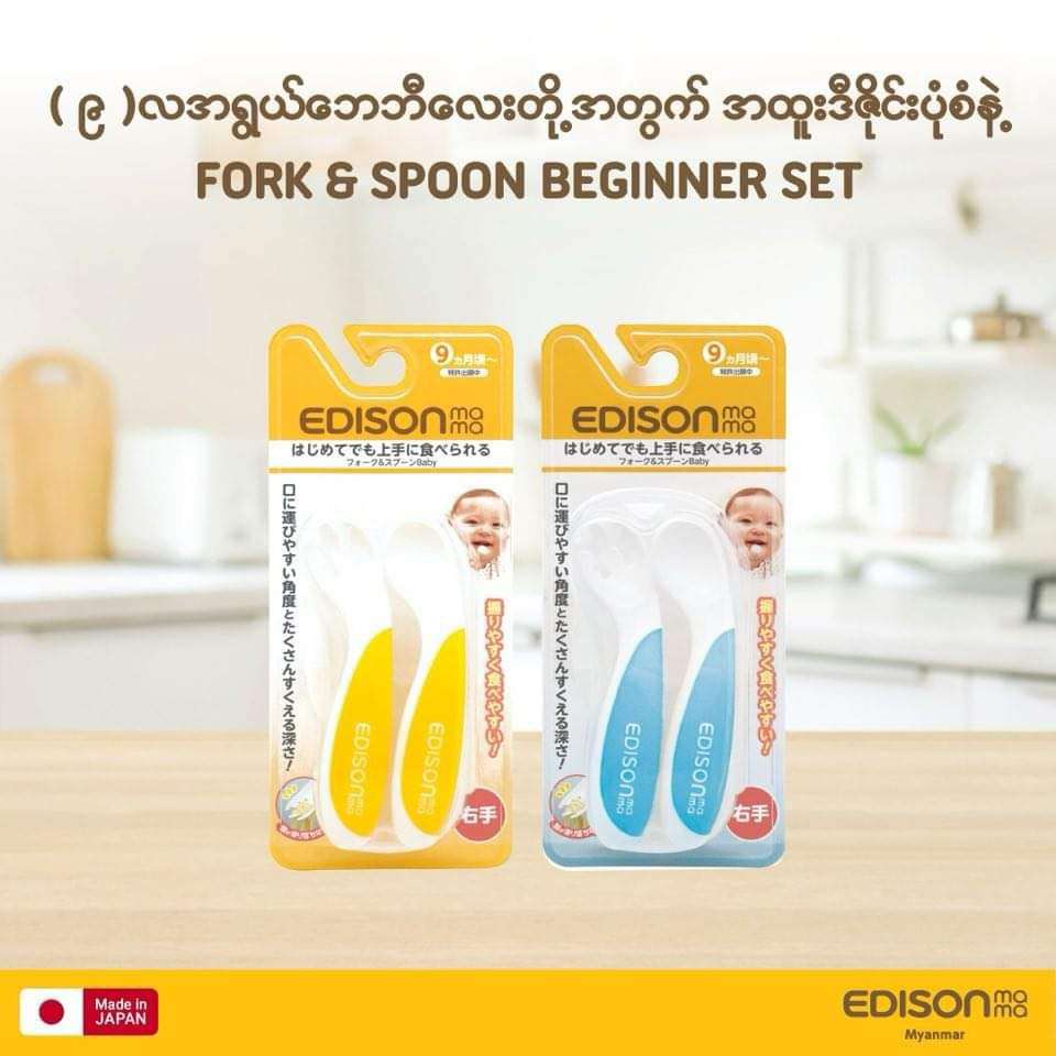 EDISONmama Fork & Spoon Beginner Set