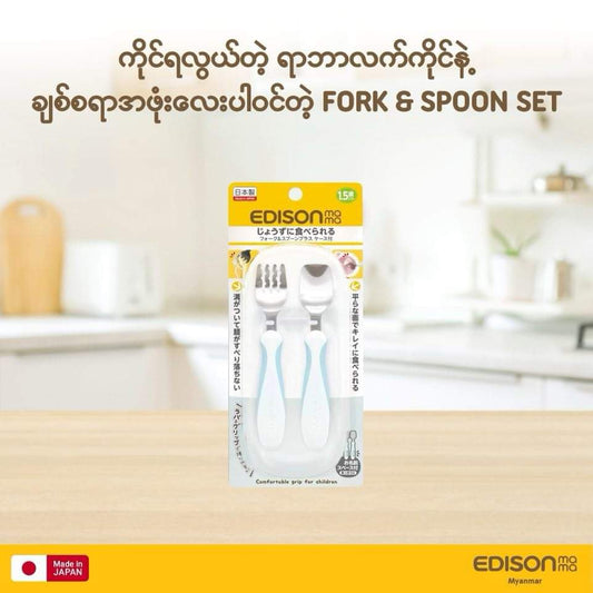 EDISONmama Fork & Spoon Plus Rubber Grib(Pale Blue)