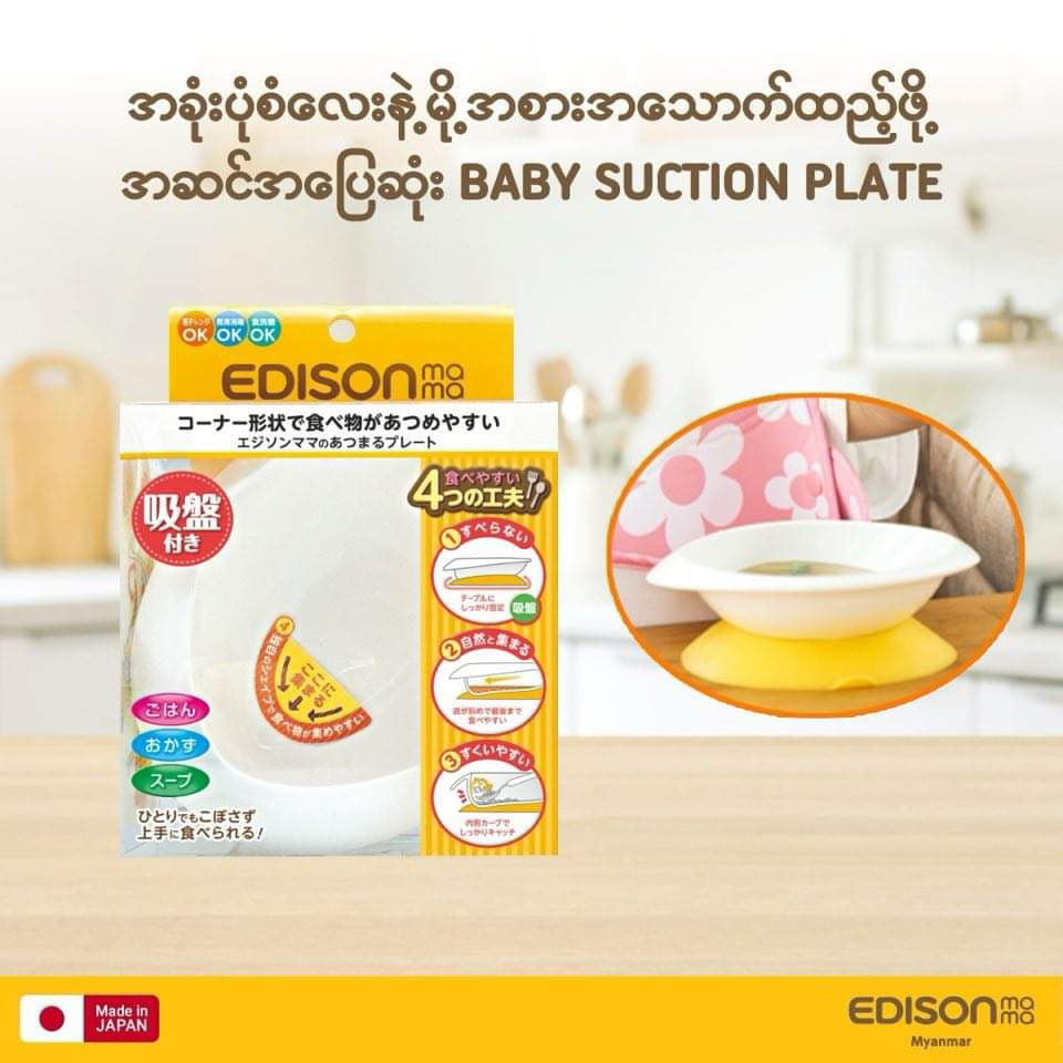 EDISONmama Baby Suction Plate