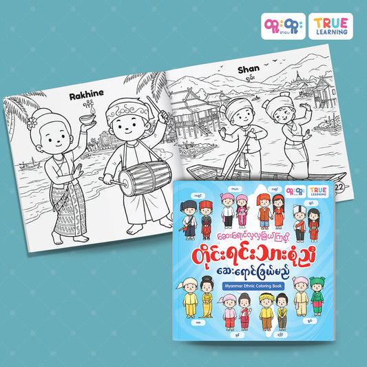 True Learning Myanmar Ethnic Coloring Book