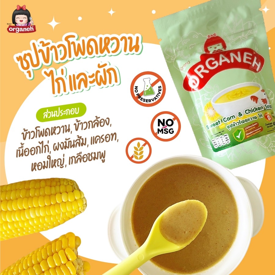 Organeh Sweet Corn & Chicken Soup 40g