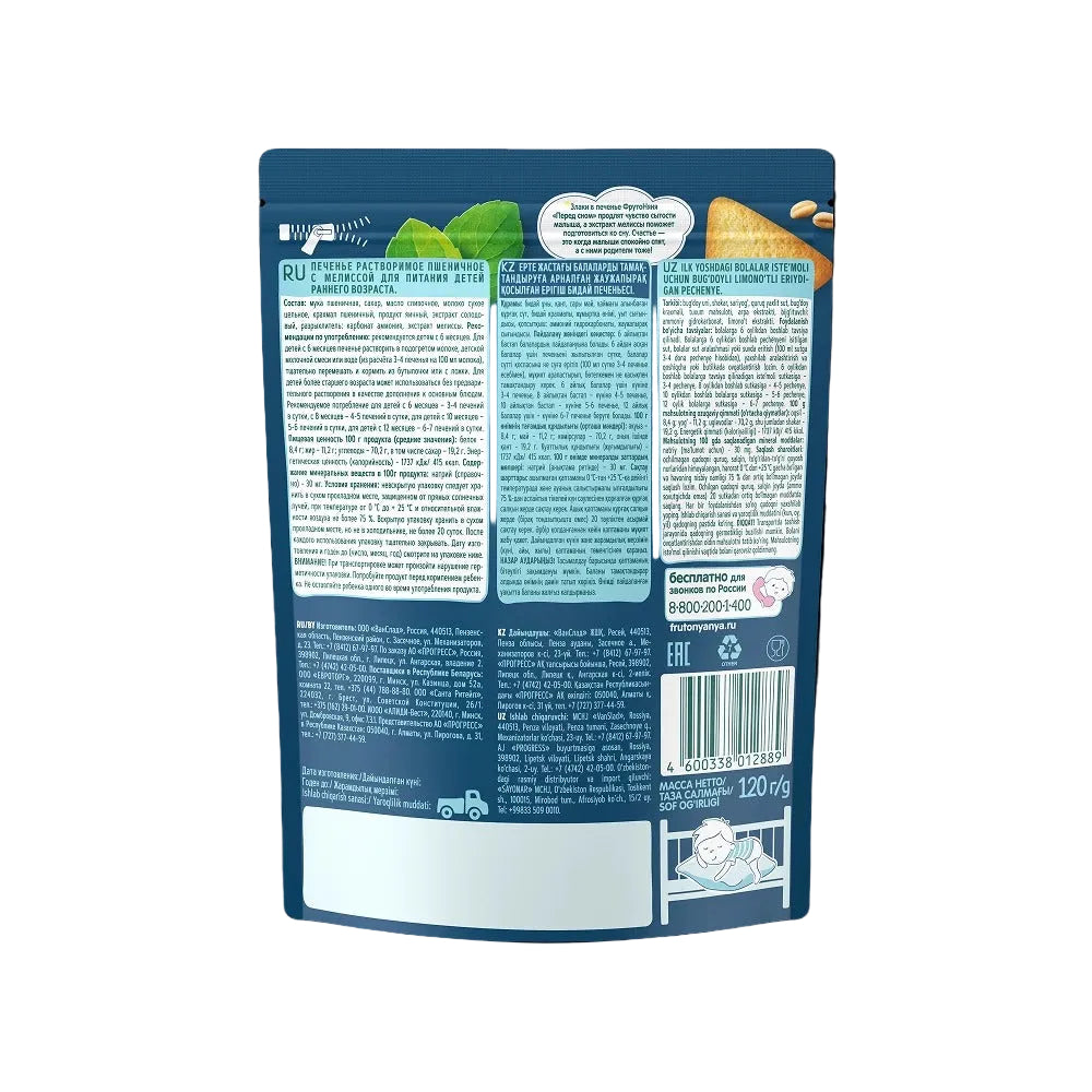 Fruto Nanny Children's Cookies 6M+