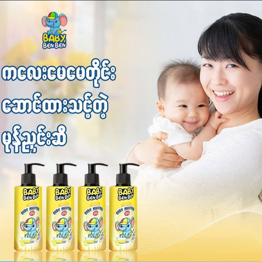 Baby Ben Ben Baby Mustard Oil