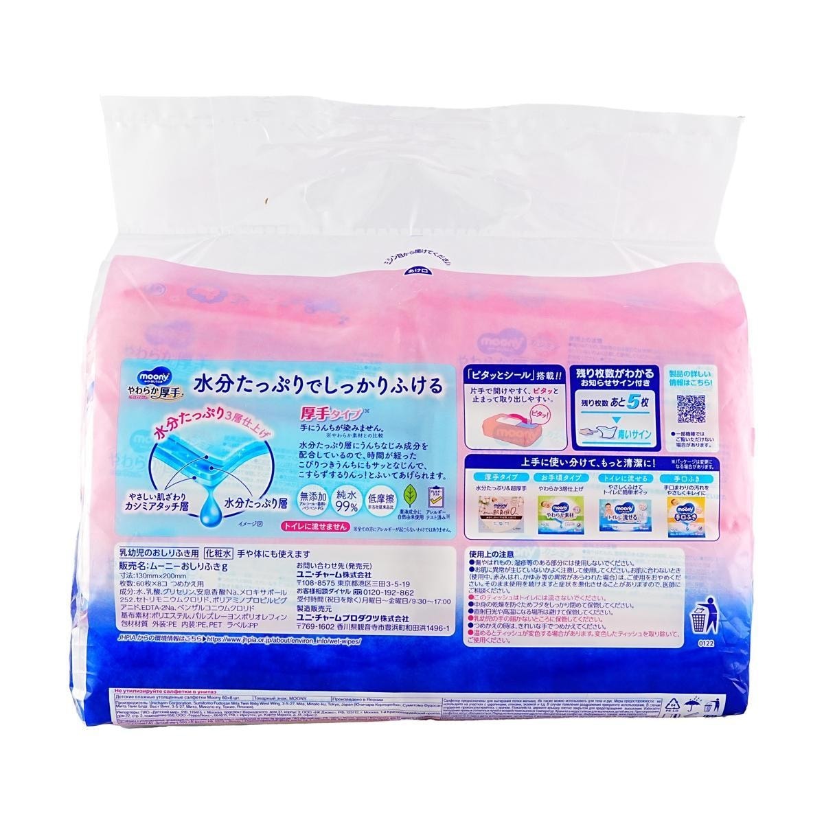 Moony Wet Tissue 60Sheets