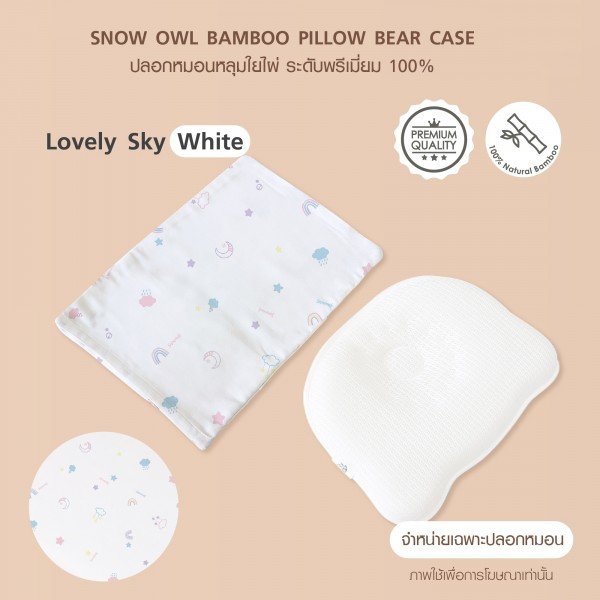 Snow Owl Gentle FlowZz Tencel Breathable Infant Pillow