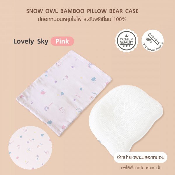 Snow Owl Gentle FlowZz Tencel Breathable Infant Pillow