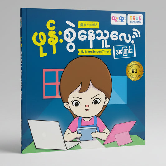 True Learning No More Screen Time