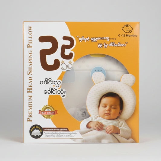 ဥဥ Premium Head Shaping Pillow
