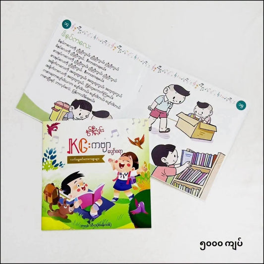 Nwe Ni Kan Win KG Poems - ပျော်စရာ