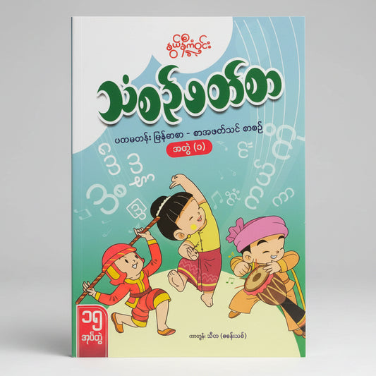 Nwe Ni Kan Win G1 Myanmar 15Books