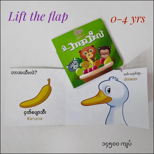 Nwe Ni Kan Win ဒါဘာအသီးလဲ