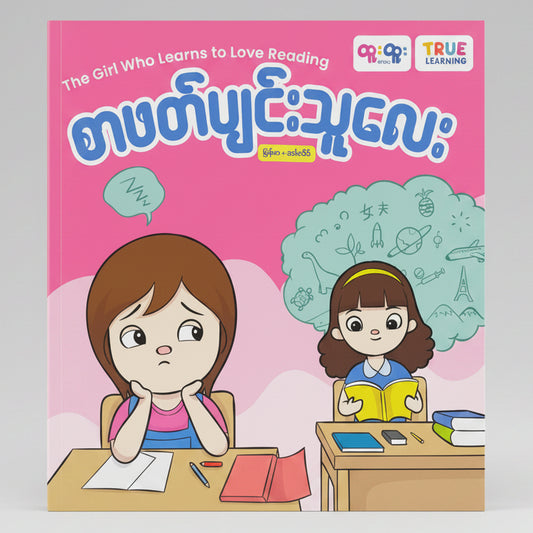 True Learning The Girl Who Learns To Love Reading